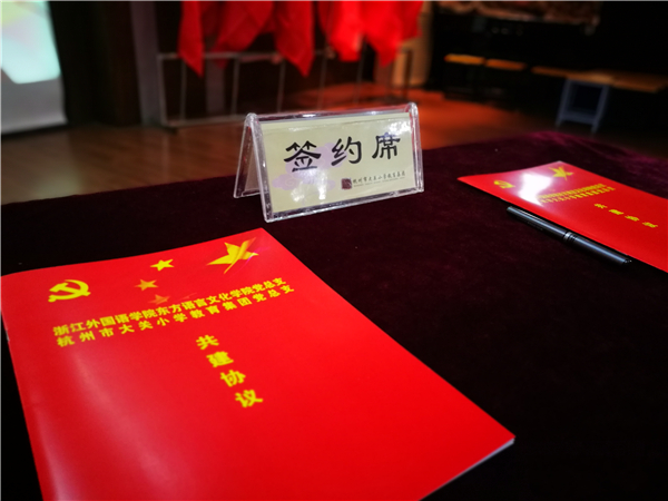 公司党总支赴大关小学签署支部共建协议IMG_1084.jpg